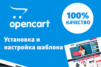 Opencart, OcStore, OpencartPRO. Установка и настройка шаблона
