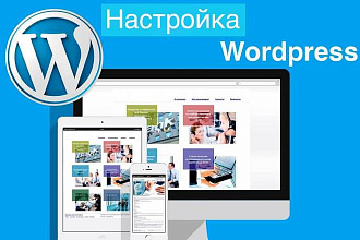 Настройка Wordpress