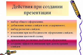 Сделаю презентацию