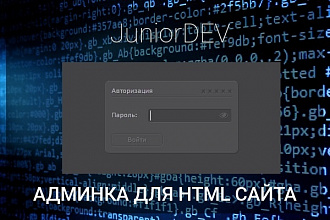 Установлю админку для сайта html и визуальный редактор