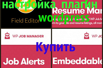 Wp job manager editor - настройка плагинов wordpress