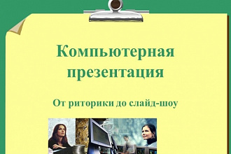 Презентации