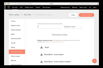 Подключение платежной системы на сайт Тильда Tilda