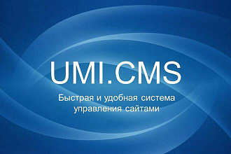 Синхронизация сайтов на UMI CMS с CRM