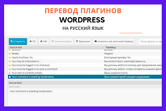 Переведу плагины Wordpress на русский язык