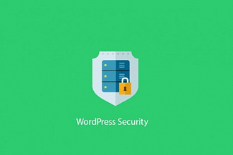 Полная защита WordPress сайта от хакерских атак