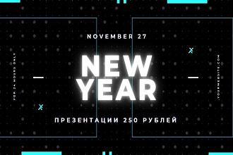 Презентация любого типа