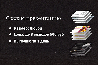 Создание презентаций
