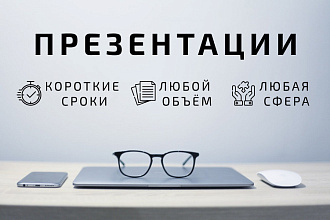 Создам эффективную презентацию