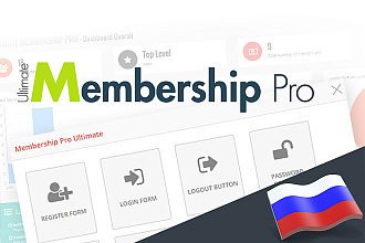 Перевод плагина Ultimate Membership Pro на русский