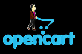 Opencart доработки и настройка магазина