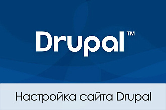 Настройка сайта Drupal