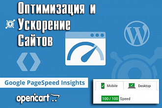 Оптимизация скорости загрузки сайта