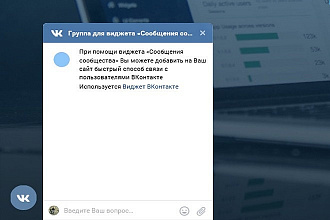 Установлю виджет ВК - ВКонтакте для вашего сайта