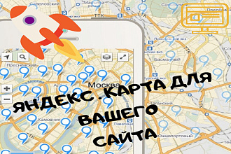 Установка Яндекс. Карты на Ваш сайт