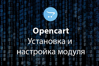 Opencart, OcStore. Установка модуля