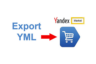 Генерация YML файла для выгрузки в Яндекс для сайта на Bitrix