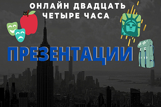 Презентация