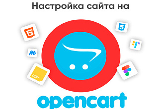 Установка и настройка CMS OpenCart для будущего интернет-магазина
