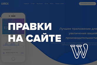 Любые правки на сайте