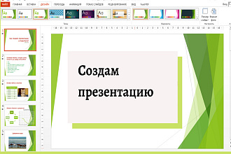 Создам презентацию в PowerPoint