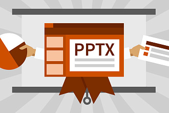 Дизайн презентации в PowerPoint