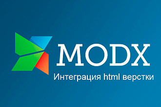 Modx Revo - интеграция html верстки