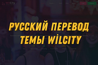 Русский перевод темы WilCity
