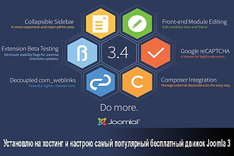 Установка и настройка Joomla 3