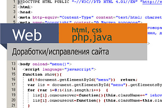 Правки по статичному или самописанному сайту