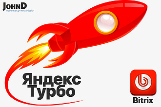 Яндекс Турбо страницы для Битрикс - Bitrix