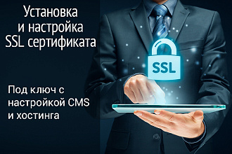 Установка и настройка SSL сертификата на любой сайт