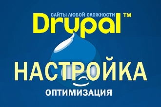 Настройка Drupal 6,7,8