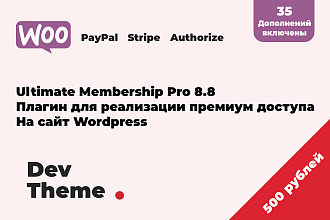 Ultimate Membership Pro 8.8 . Плагин для реализации премиум доступа