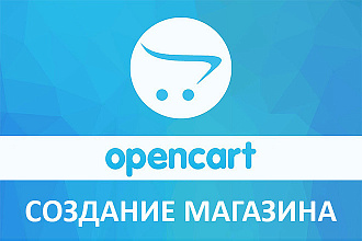 Установка и настройка магазина Opencart OcStore