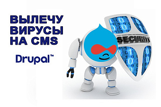 Лечение сайта от вирусов для CMS Drupal