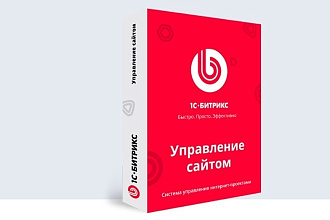 Доработка сайтов на 1С-Битрикс