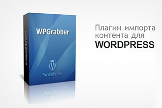 Настройки ленты Wpgrabber для WordPress