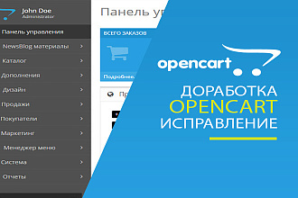 Доработка и исправление Opencart, OCStore