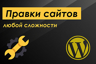 Правки сайтов