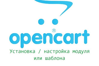 Opencart, Ocstore. Установка модуля или темы, шаблона