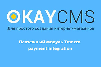 Создам Платежный модуль Tranzzo payment integration на Okay CMS