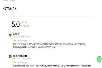 Размещу у Вас на сайте отзывы об организации с Яндекс. карт