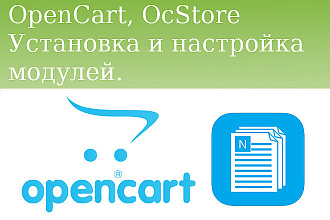 Установка модуля для OpenCart, OcStore
