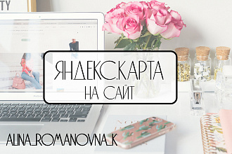 Установка Яндекс. Карты