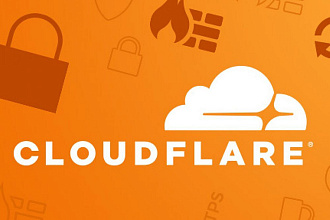 Настройка защиты и оптимизация сайта с использование Cloudflare
