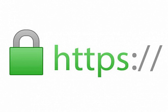Перевод сайта на https, установка SSL сертификата