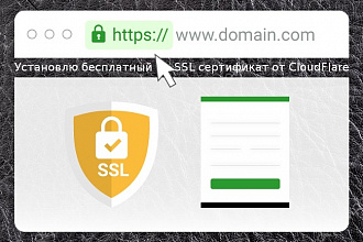 Установлю SSL сертификат от CloudFlare