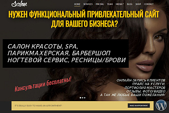 Сайт для салона красоты, SPA, парикмахерской, онлайн - запись