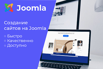 Сайт на Joomla